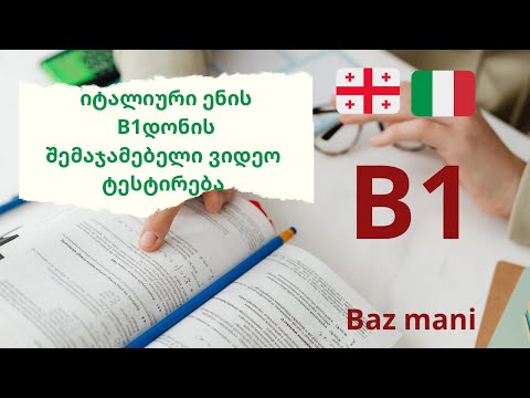 #bazmani - B1 დონის ვიდეო-ტესტი / სავარჯიშო და ფრაზების თარგმანი